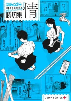 Yomikiri-shuu "Jou"