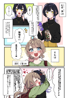 Koharu to Minato: Toshiue Kanojo to no Nichijou