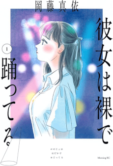 Kanojo wa Hadaka de Odotteru