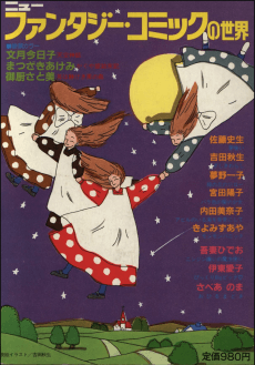 New Fantasy Comic no Sekai