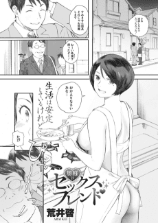 Oku-sama wa Sex Friend
