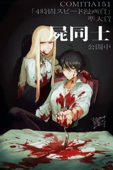 Shikabane-doushi