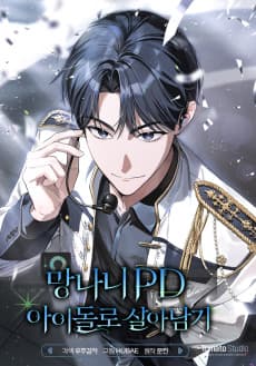 The Rogue Producer Survives as an Idol