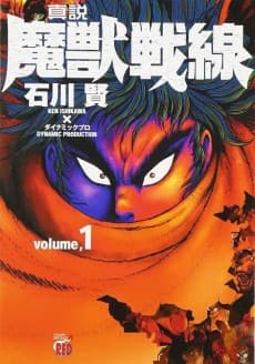 Shinsetsu Majuu Sensen