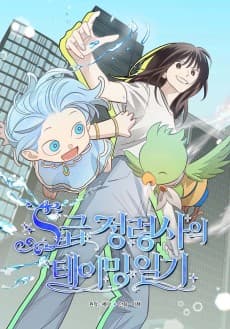 The S-Rank Spiritualist's Taming Journal