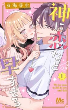 Kami ni Koi Nado Hayasugiru