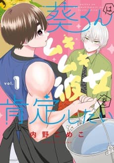 Aoi-kun Wants This Muscular Girl to Flex!