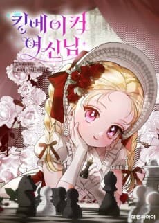 Goddess Kingmaker