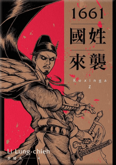 1661 Guoxing Laixi