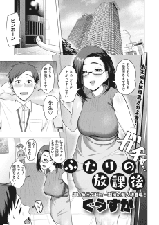 Futari no Houkago