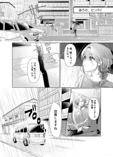 Ushiro no, Senpai