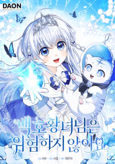 The White Tiger Princess Is Safe