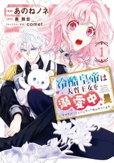 Reikoku Koutei wa Hitojichi Oujo wo Dekiai-chuu Naze ka Nuigurumi ni natte Dakareteimasu