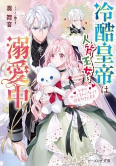 Reikoku Koutei wa Hitojichi Oujo wo Dekiai-chuu Naze ka Nuigurumi ni natte Dakareteimasu