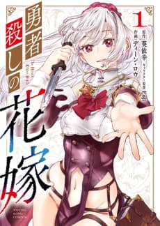 Yuusha Goroshi no Hanayome