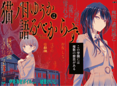Nekonome Yuuka wa Katarubekarazu