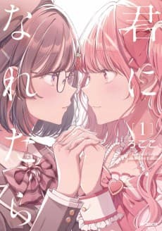 Kimi ni Naretara