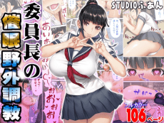 Iinchou no Saimin Yagai Choukyou