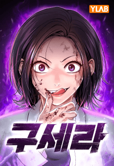 Gu Se-Ra