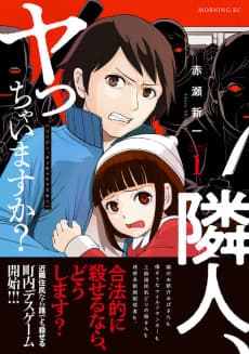Rinjin, Yacchaimasu ka?