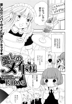 Itoshi no Maid-sama