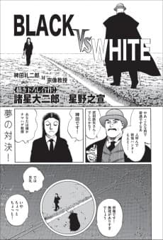 BLACK VS WHITE: Hieda Reijirou Tai Munakata Kyouju