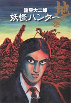 Youkai Hunter: Tsuchi no Maki