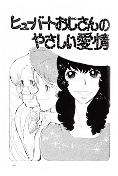 Hubert Ojisan no Yasashii Aijou