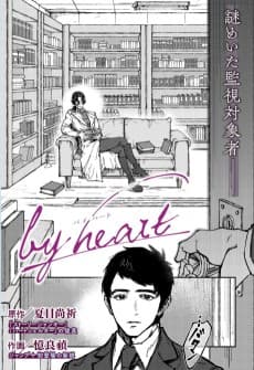 by heart