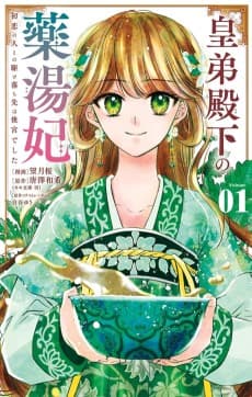 Sumeragi Otouto Denka no Yakutouhi: Hatsukoi no Hito to no Kakeochi Saki wa Koukyuu deshita