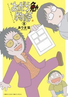 Adachi Tsutomu Monogatari: Adachi Mitsuru wo Mangaka ni Shita Otoko