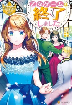 Otome Game wa Shuuyrou Shimashita