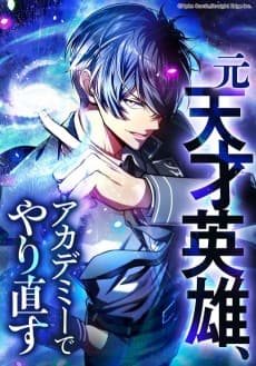 Mototensai Eiyuu, Academy de Yarinaosu