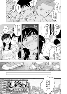 Natsu no Owari ni