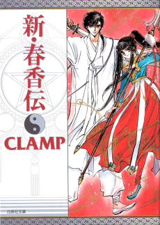 The Legend of Chun Hyang