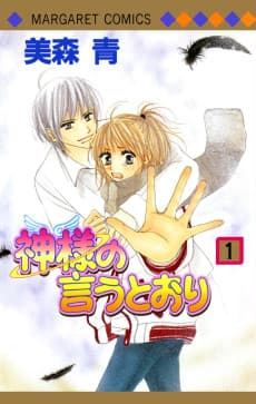 Kamisama no Iu Toori