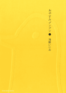 Goodnight Punpun