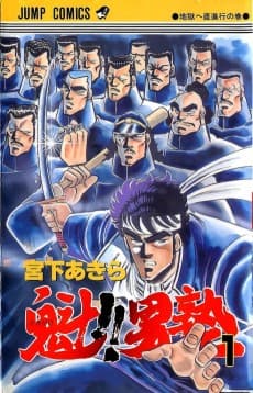 Charge!! Men's School