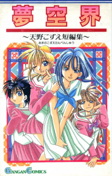 Amano Kozue Tanpenshuu