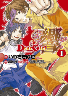 Dear Girl: Stories - Hibiki