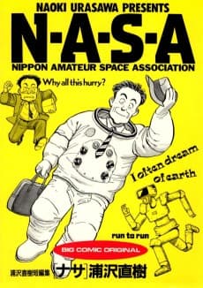 NASA: Urasawa Naoki Tanpenshuu