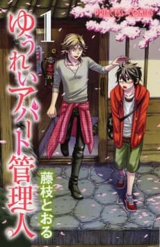 Yuurei Apaato Kanrinin