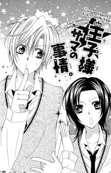 Ouji-sama Sama no Jijou.