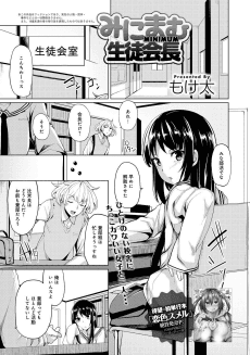 Minimum Seito Kaichou