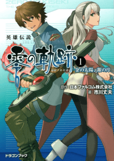 Eiyuu Densetsu: Zero no Kiseki