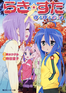 Lucky☆Star: Yuruyuru Days