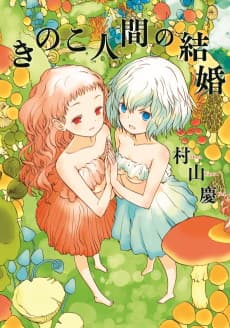 Mushroom Girls in Love