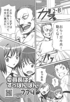 Iinchou wa Suppon Pon