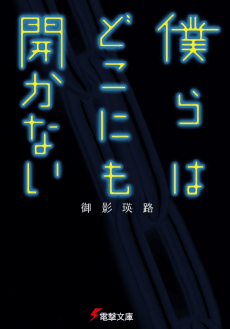 Bokura wa Dokonimo Hirakanai