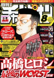 Saigo no Worst